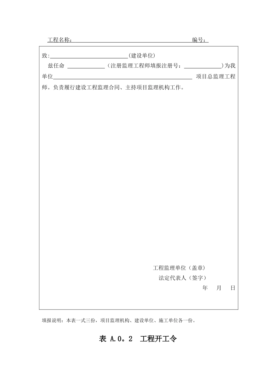 GBT50319-2025建设工程监理规范表格-全部_第2页