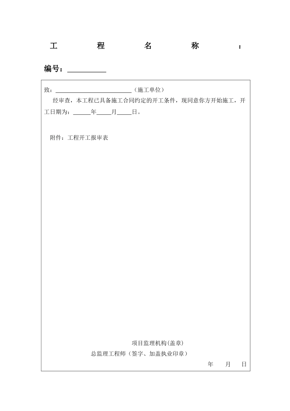 GBT50319-2025建设工程监理规范表格-全部_第3页