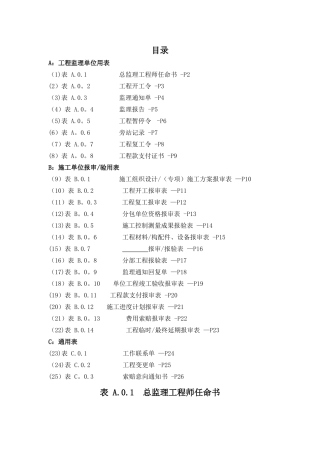 GBT50319-2025建设工程监理规范表格-全部