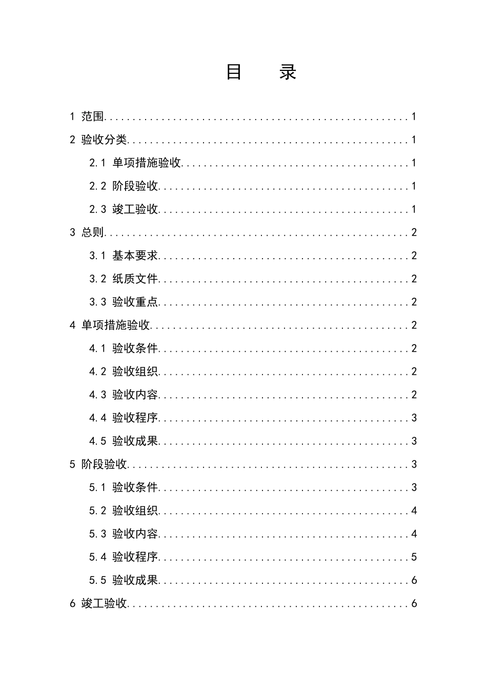 GBT15773-2025水土保持综合治理验收要求规范_第2页