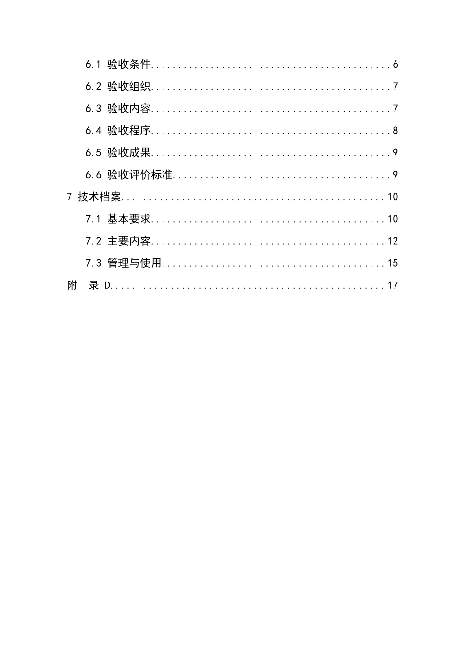 GBT15773-2025水土保持综合治理验收要求规范_第3页