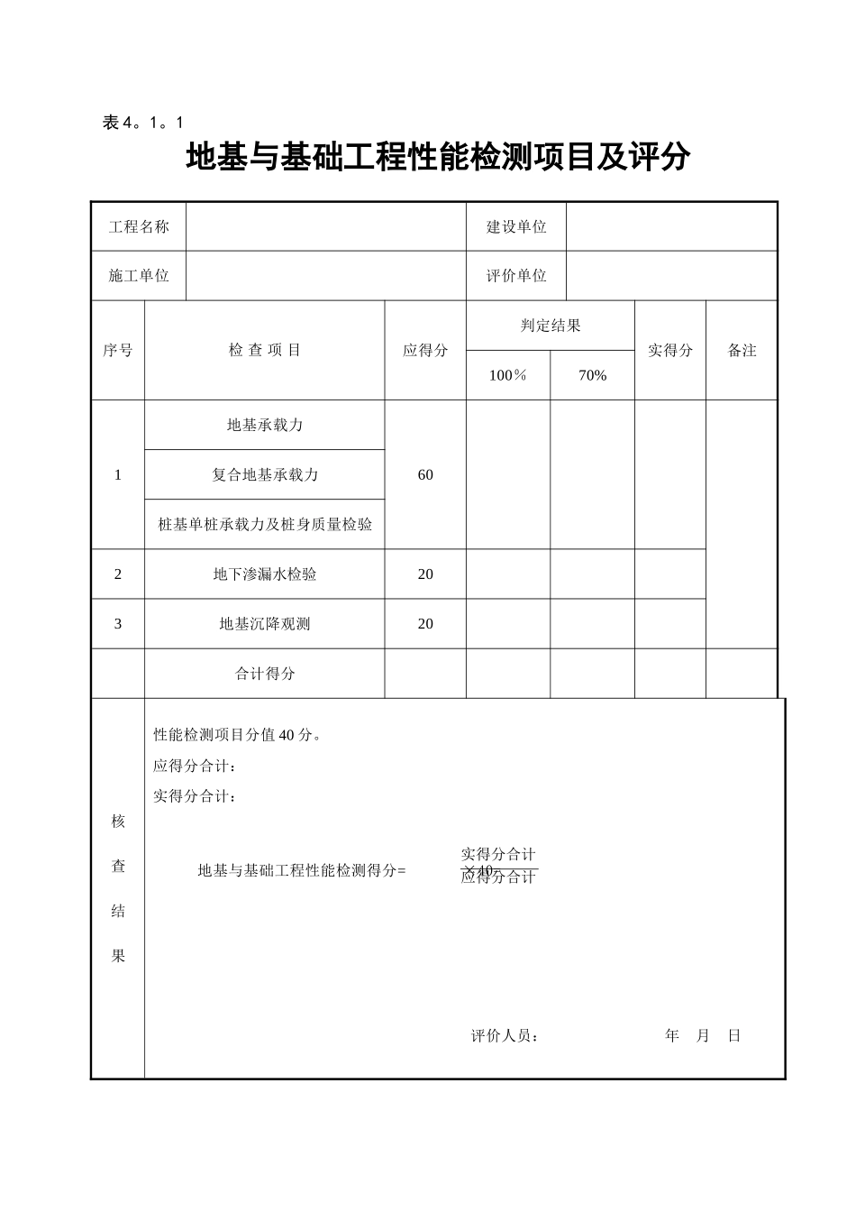 GBT50375-2025建筑工程施工质量评价标准_第1页