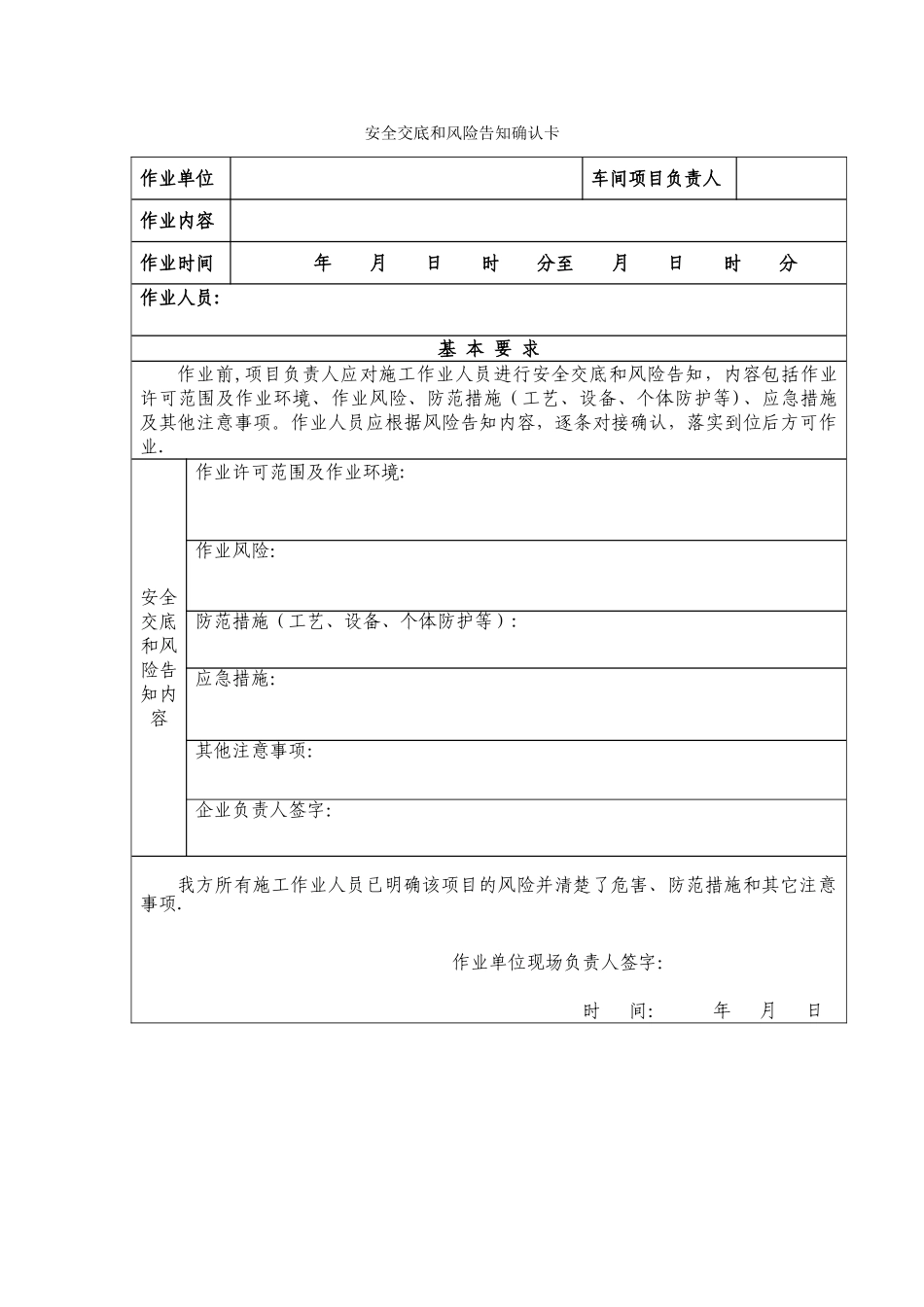 GB最新动火安全作业证_第2页