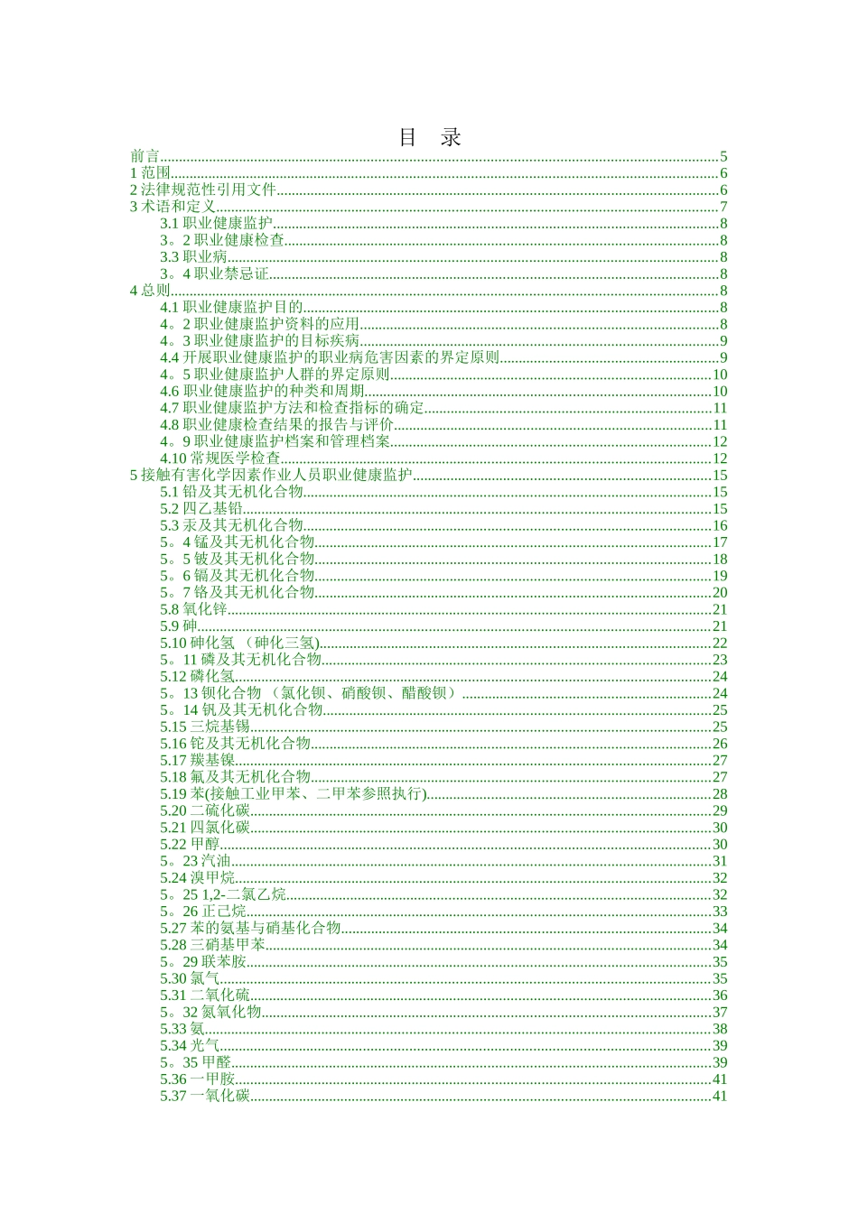 GBZ188职业健康监护技术规范2025word版_第2页