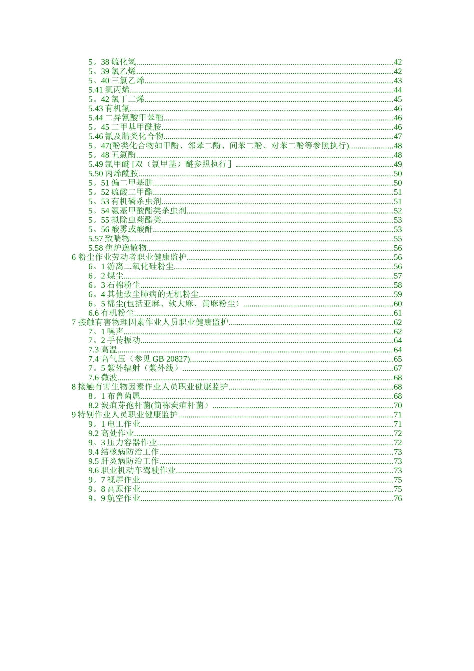 GBZ188职业健康监护技术规范2025word版_第3页