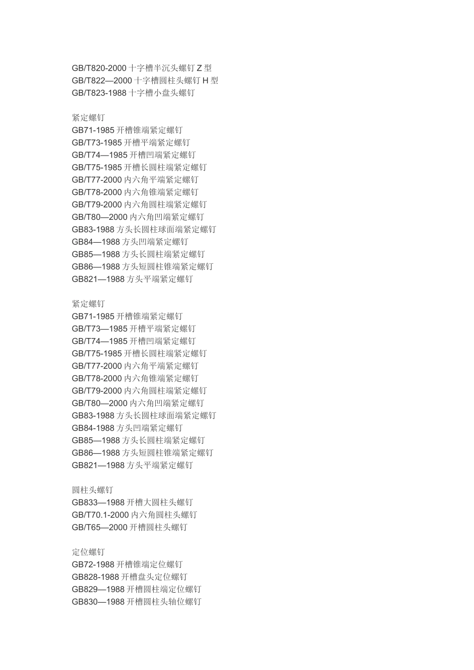 GB中常用标准件标准_第3页