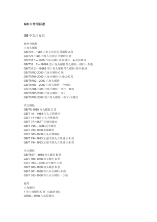 GB中常用标准件标准
