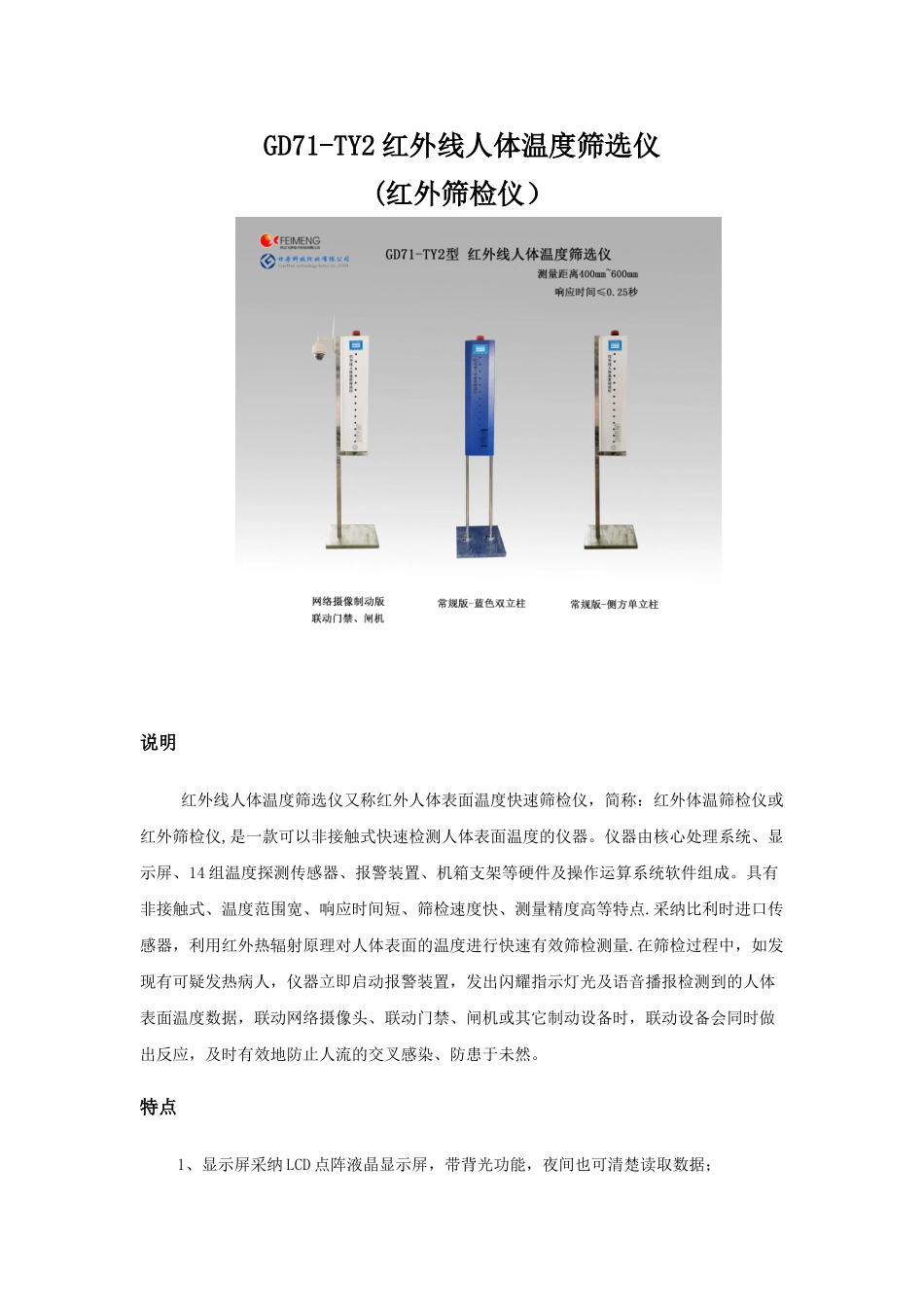 GD71-TY2红外人体表面温度快速筛检仪_第1页