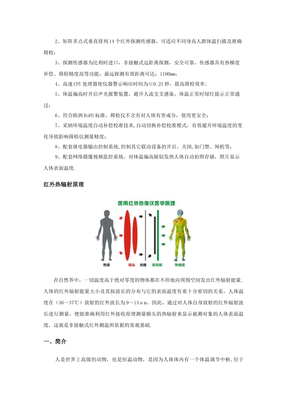 GD71-TY2红外人体表面温度快速筛检仪_第2页
