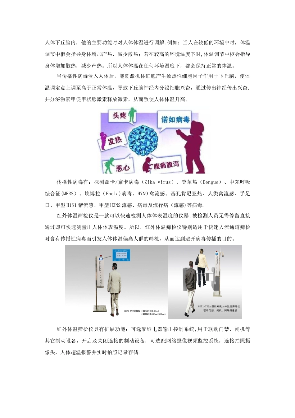 GD71-TY2红外人体表面温度快速筛检仪_第3页