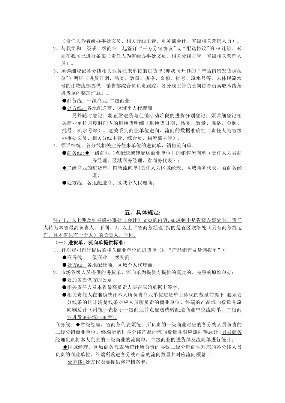 GDHX流向管理规范制度_第2页