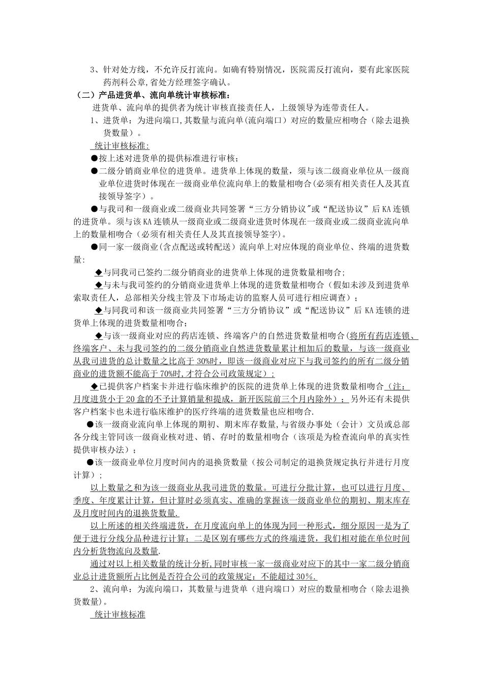 GDHX流向管理规范制度_第3页