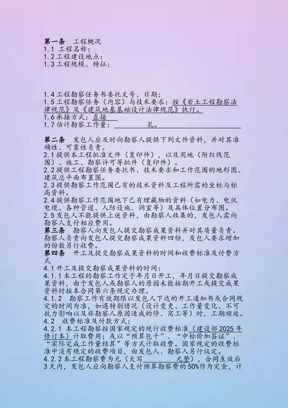 GF-2000-0203--建设工程勘察合同_第3页