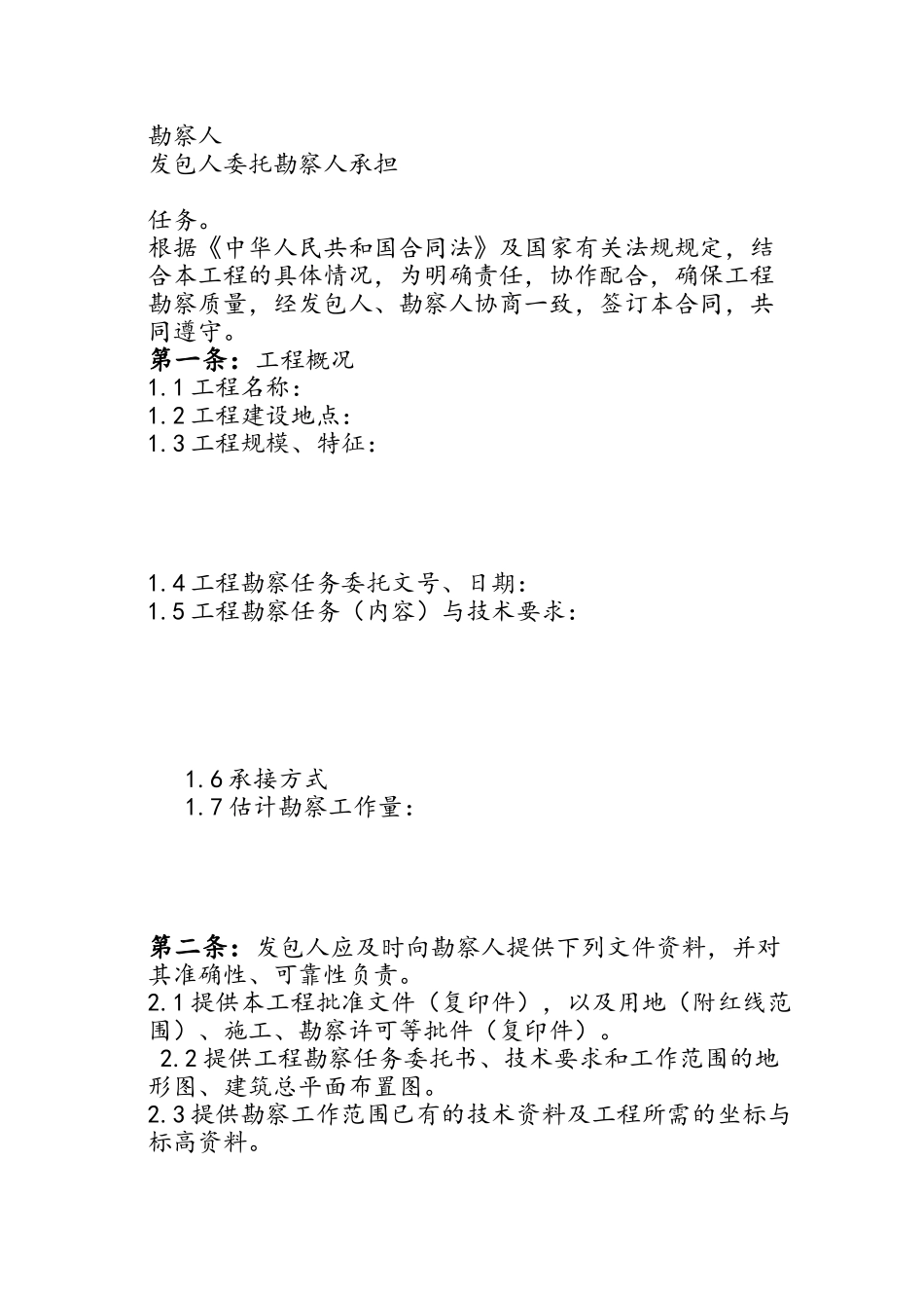 GF-2000-0203建设工程勘察合同_第3页