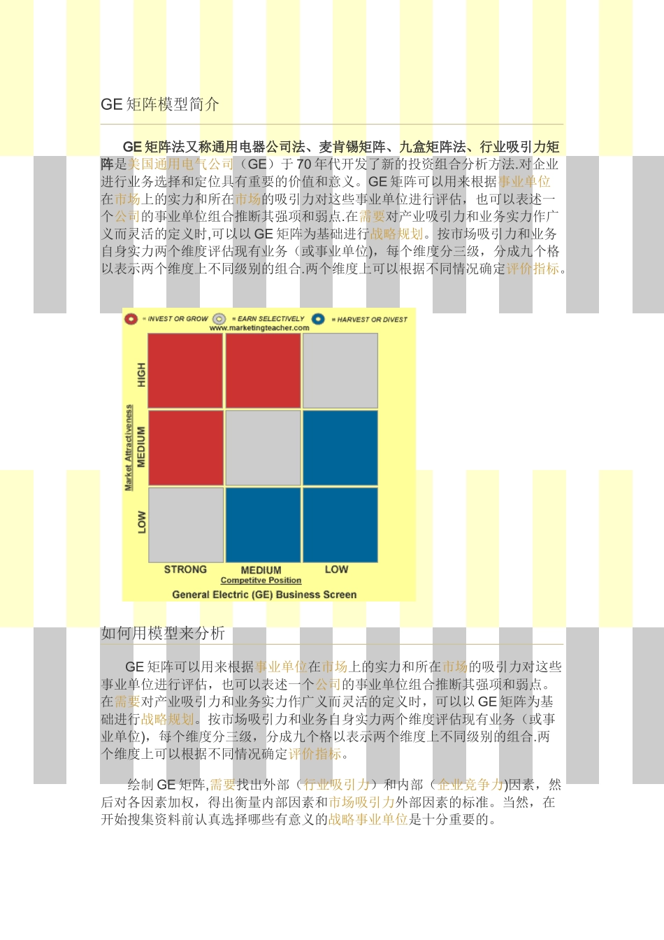 GE矩阵及和BCG的比较、案例综合分析_第2页