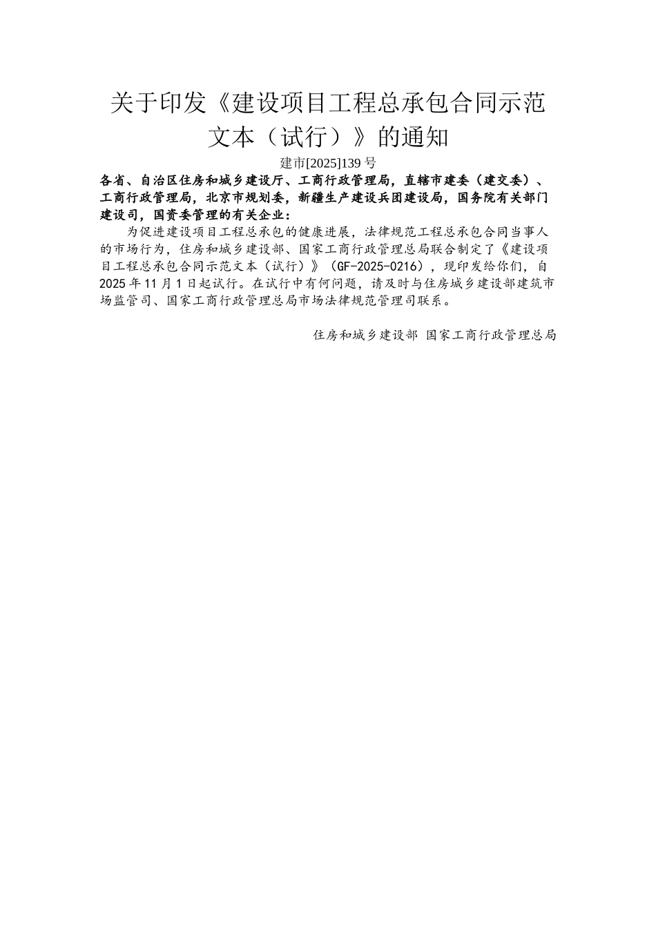 GF-2025-0216-建设项目工程总承包合同示范文本_第2页