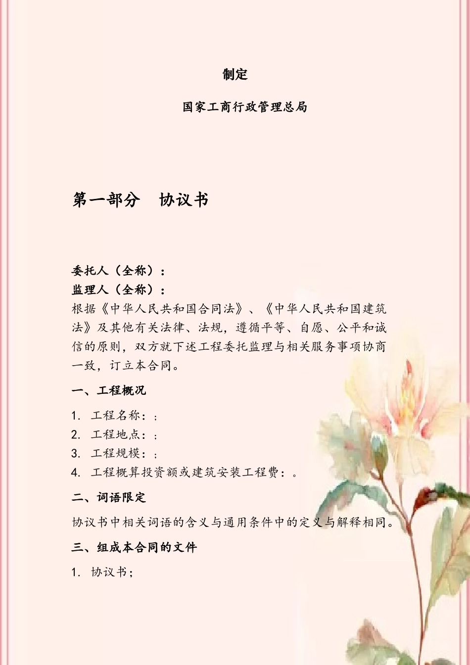 GF-2025-0202-建设工程监理合同_第3页