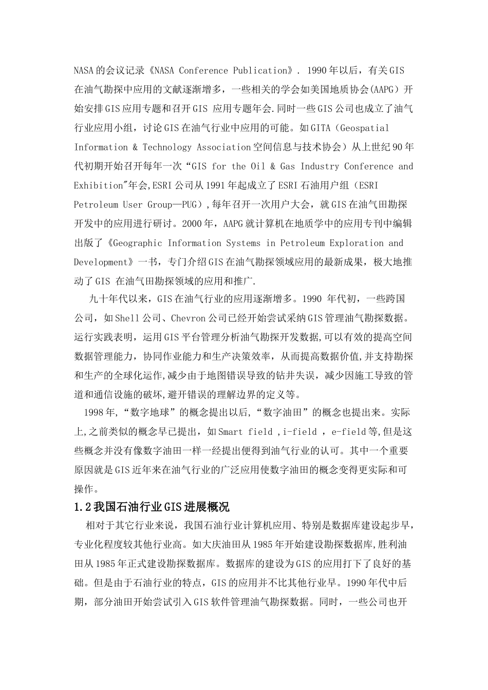 GIS在油气勘探中的应用_第2页