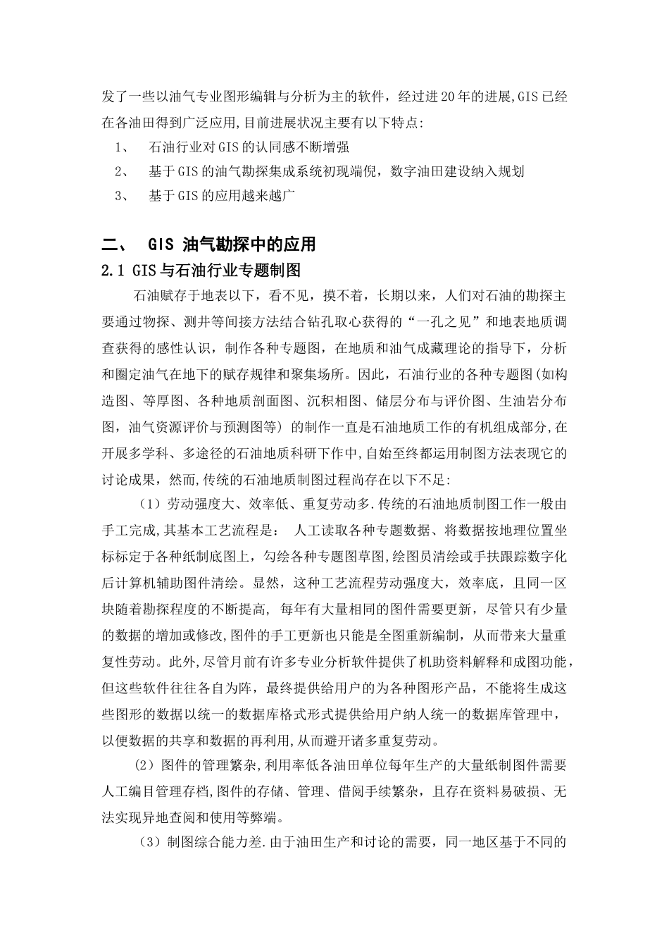 GIS在油气勘探中的应用_第3页