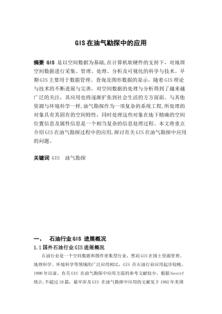 GIS在油气勘探中的应用