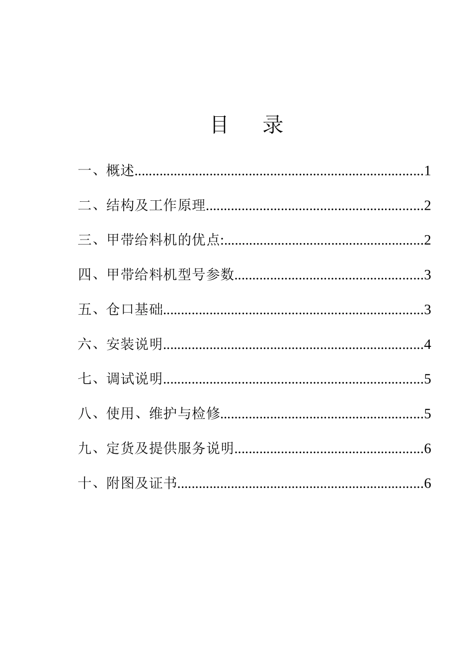 GLD系列甲带给料机安装使用维护说明书_第2页