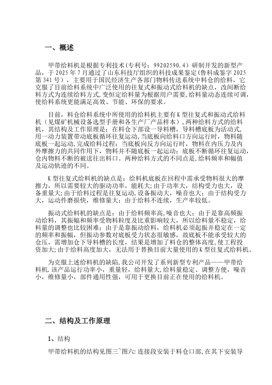 GLD系列甲带给料机安装使用维护说明书_第3页