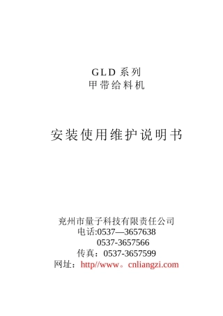 GLD系列甲带给料机安装使用维护说明书