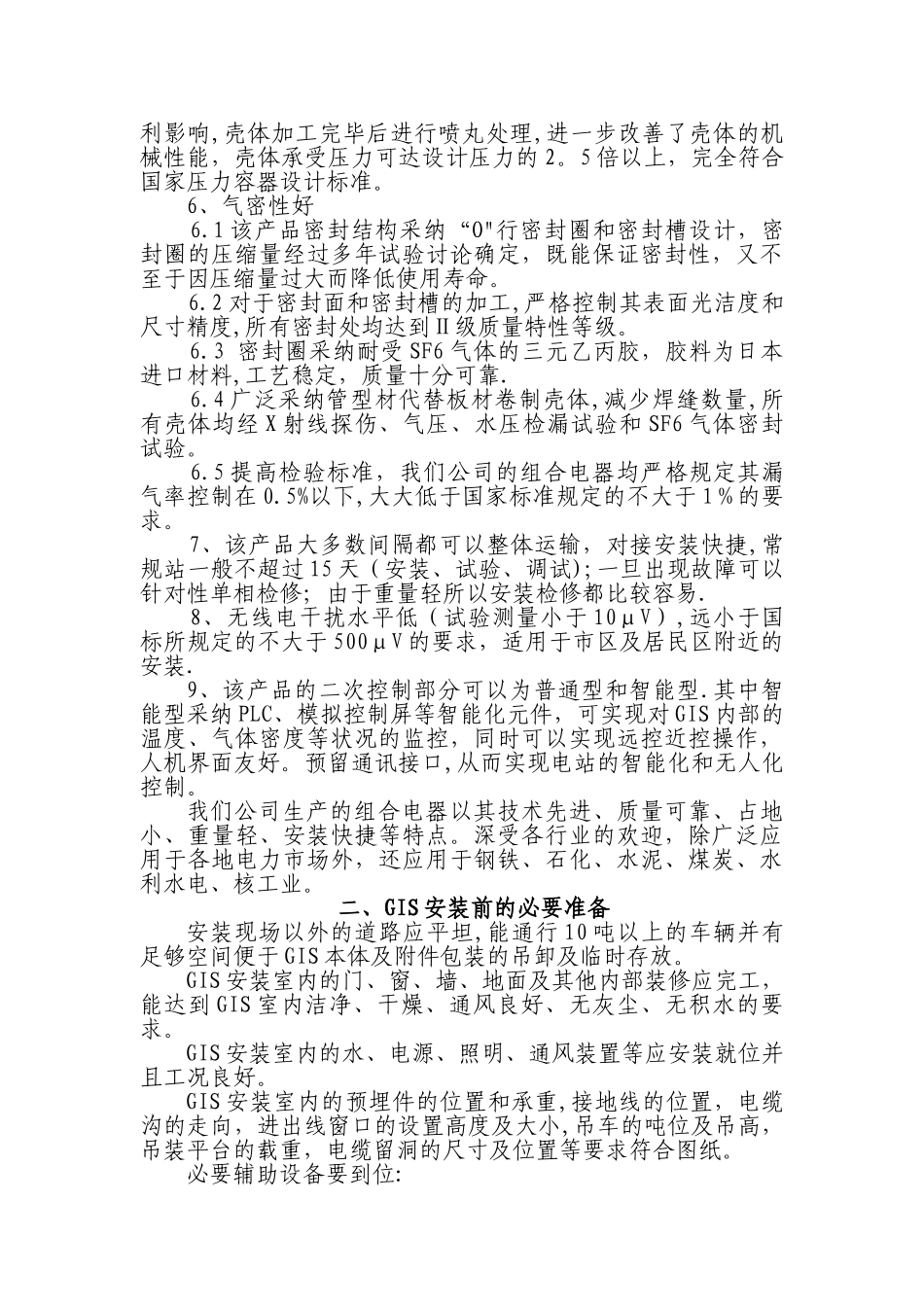 GIS安装及维护说明_第2页