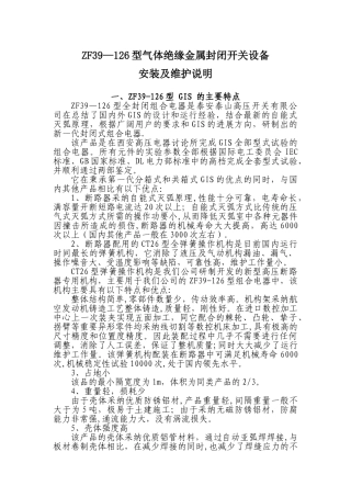 GIS安装及维护说明