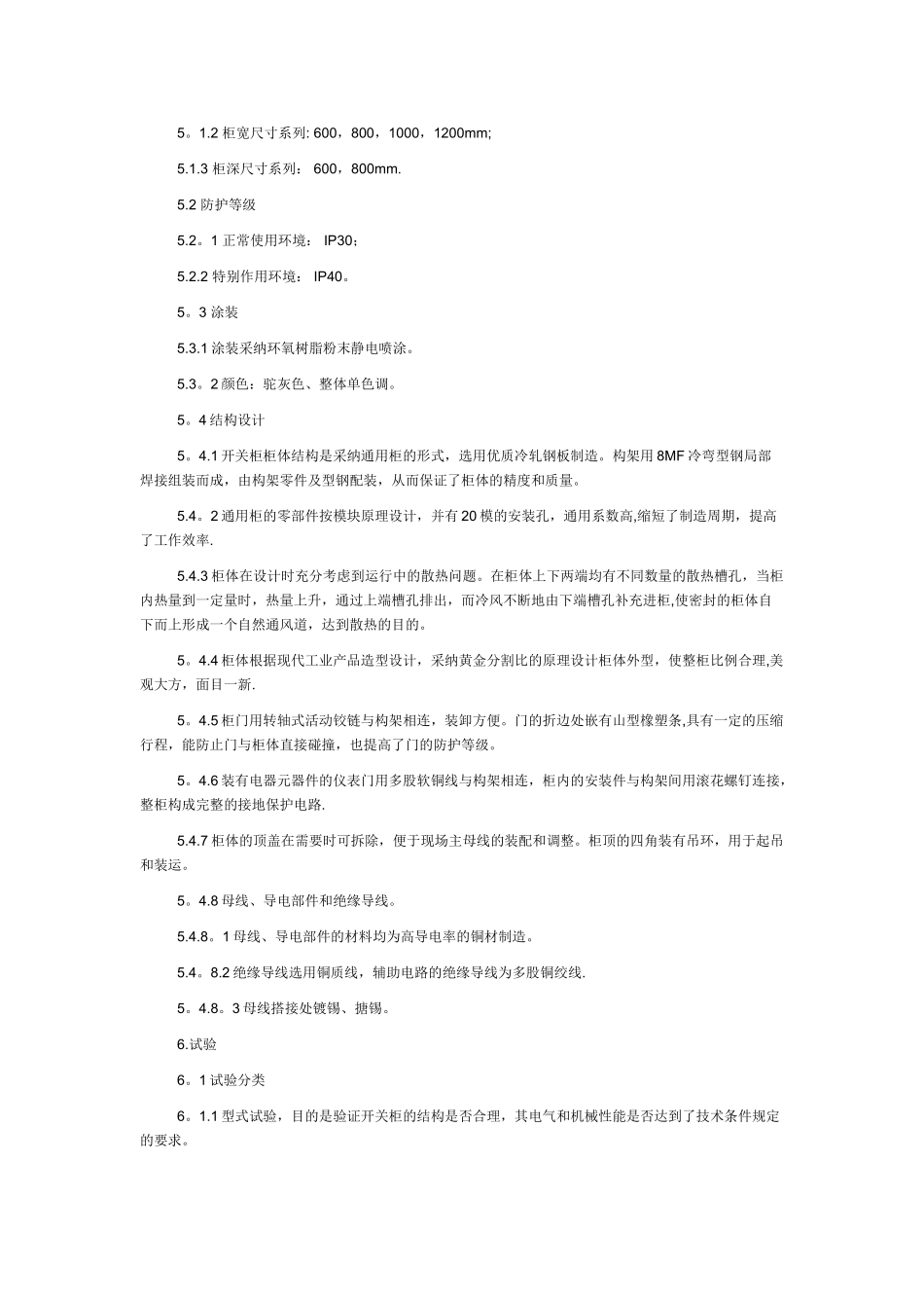 GGD低压配电柜技术规范_第2页