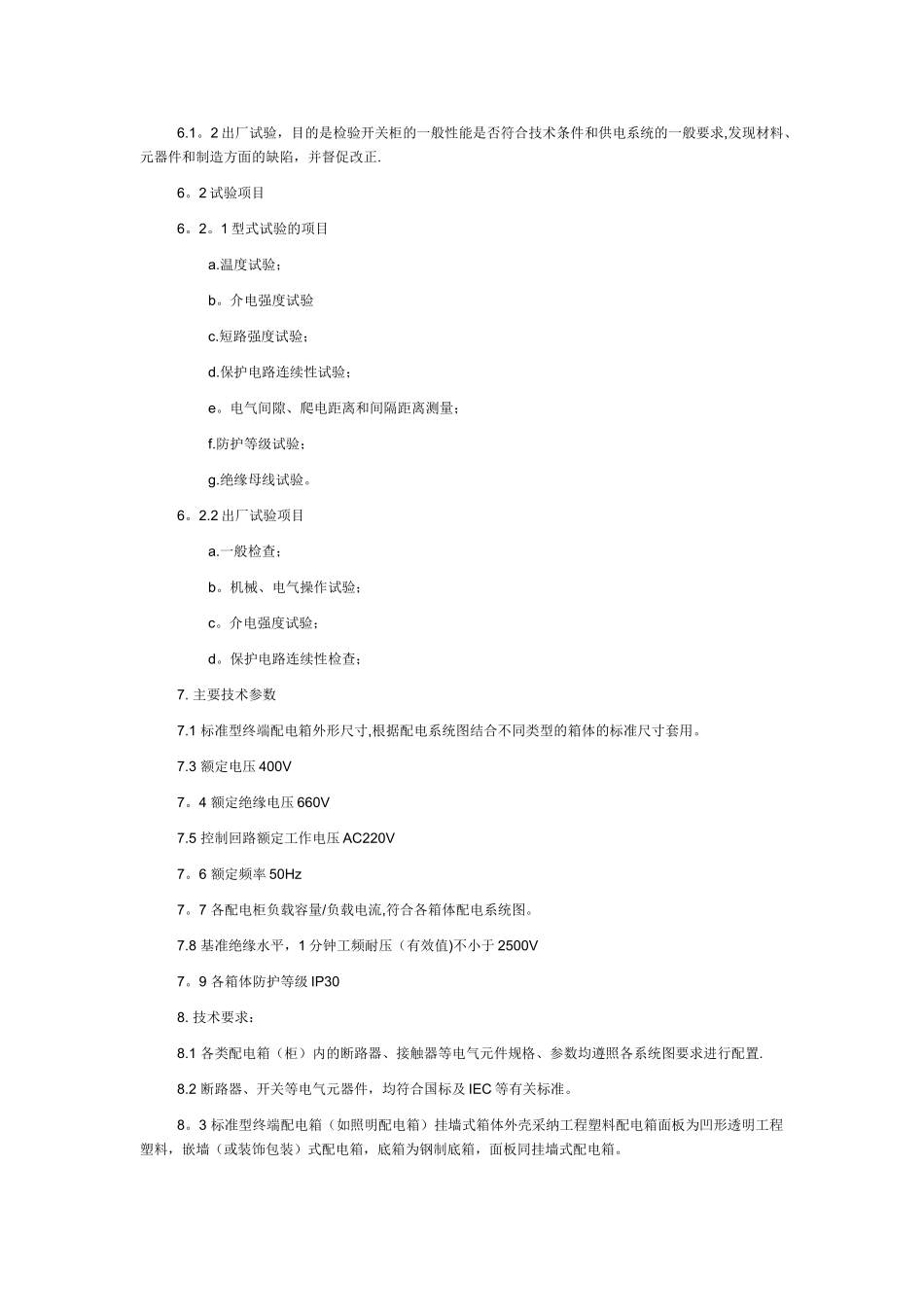 GGD低压配电柜技术规范_第3页