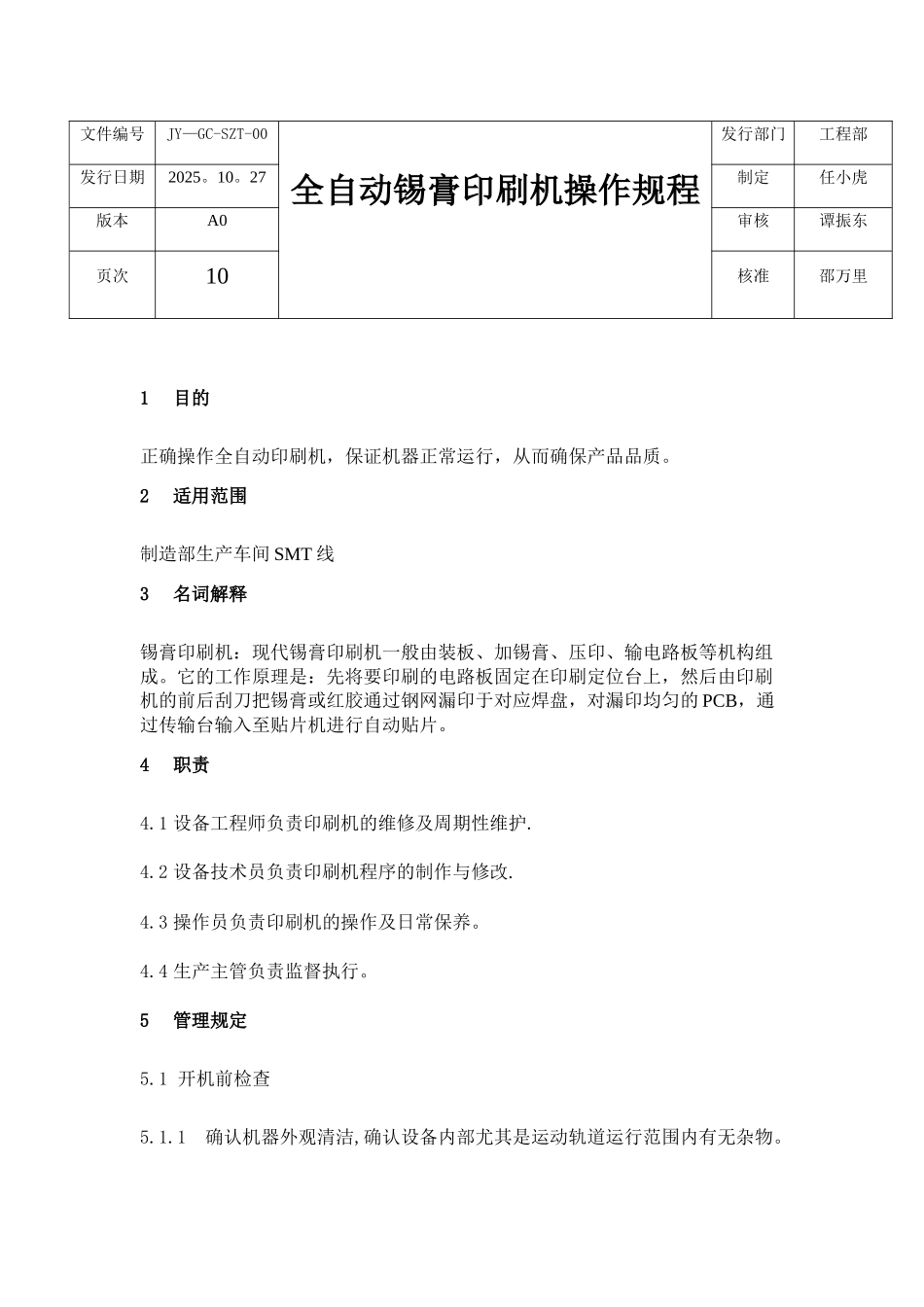 GKG-G5全自动印刷机操作规范_第3页