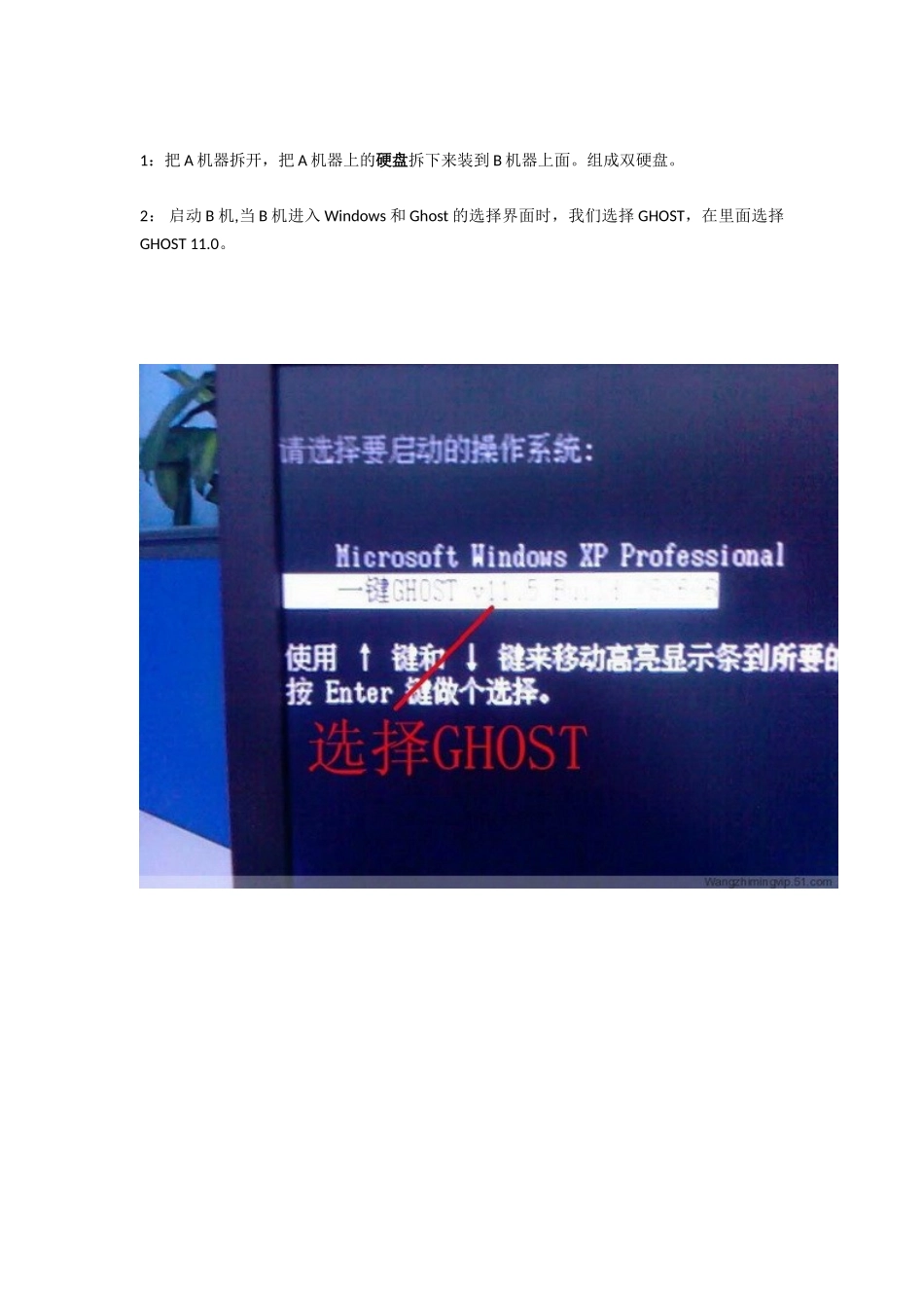 Ghost硬盘对拷图解教程_第2页