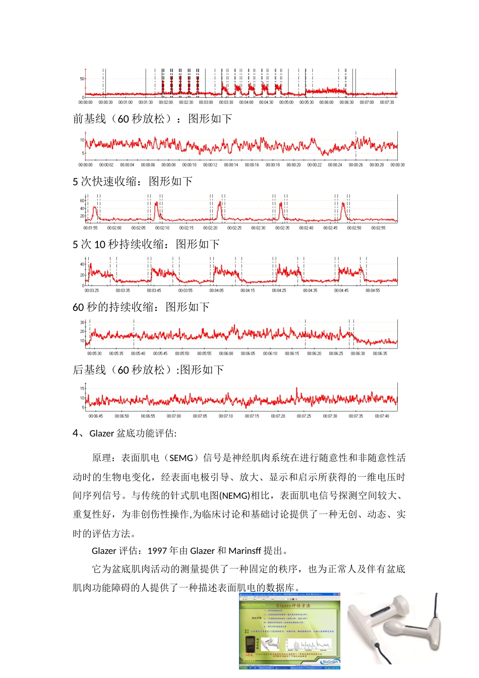 Glazer表面肌电评估解读_第2页