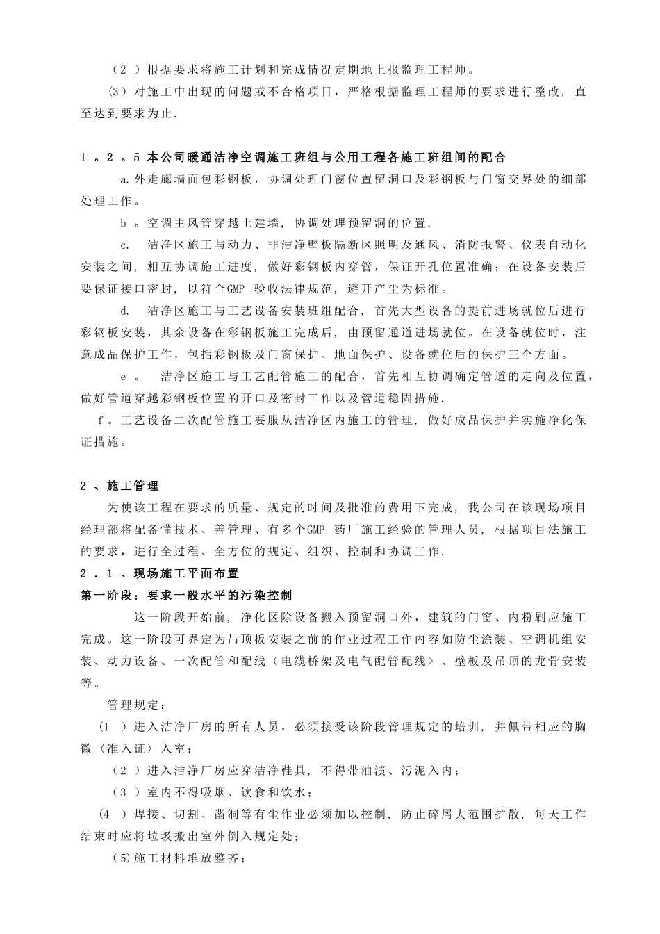 GMM厂房改造工程施工组织设计方案_第3页