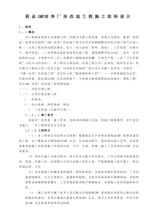 GMM厂房改造工程施工组织设计方案