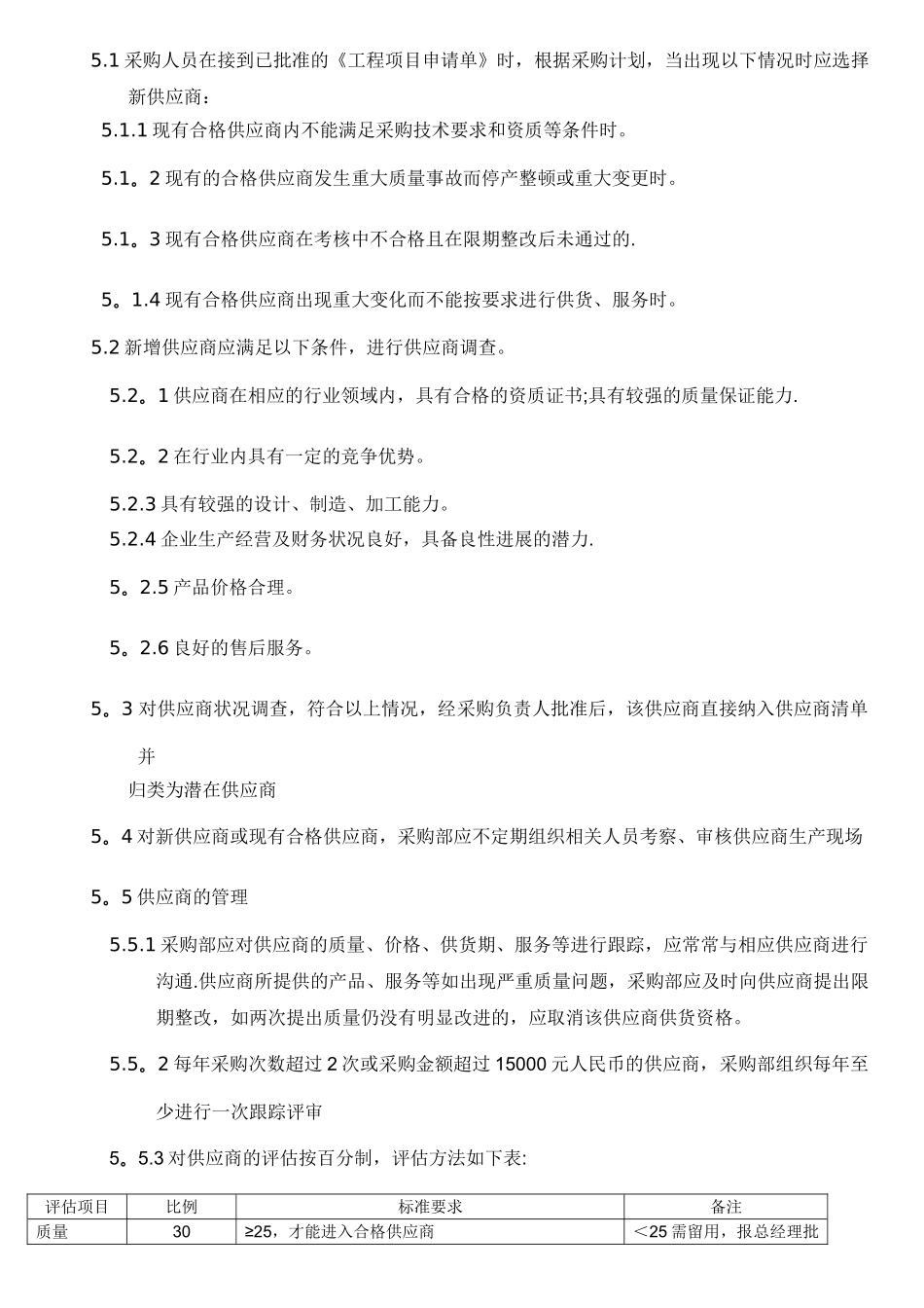 GLZC-PE-010-工程设备供应商选择与管理规程_第3页