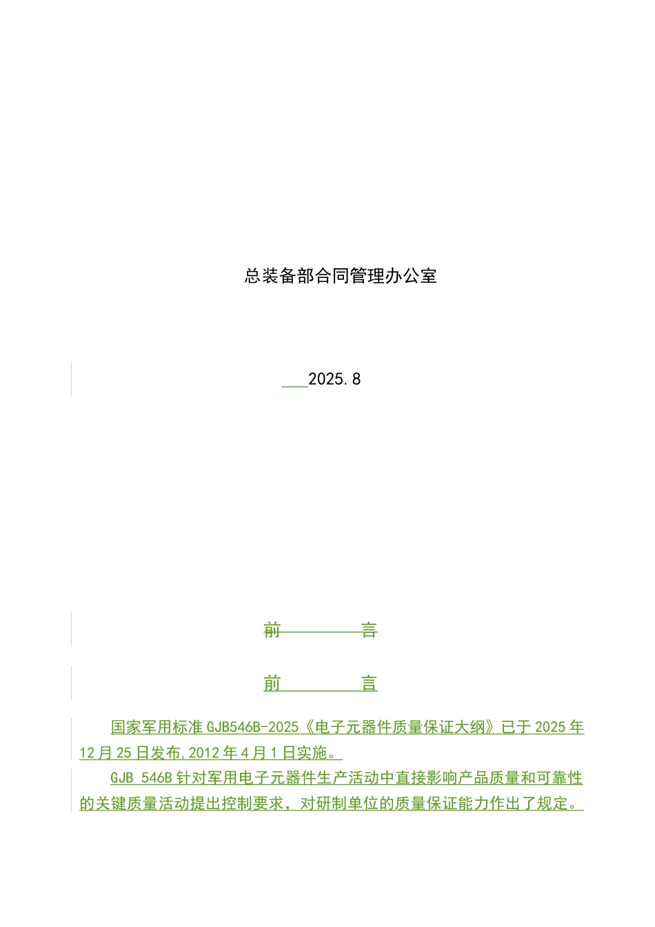 GJB546B理解与实施指南_第2页