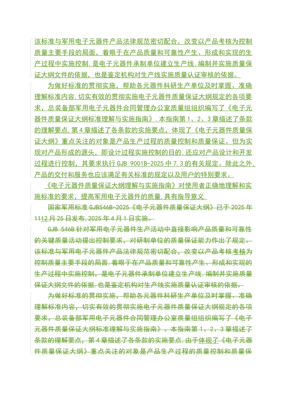 GJB546B理解与实施指南_第3页