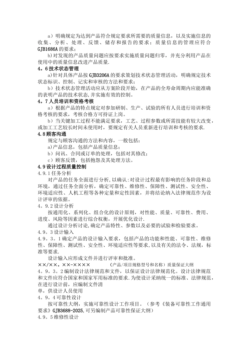 GJB质量大纲、质量计划老师提供_第2页