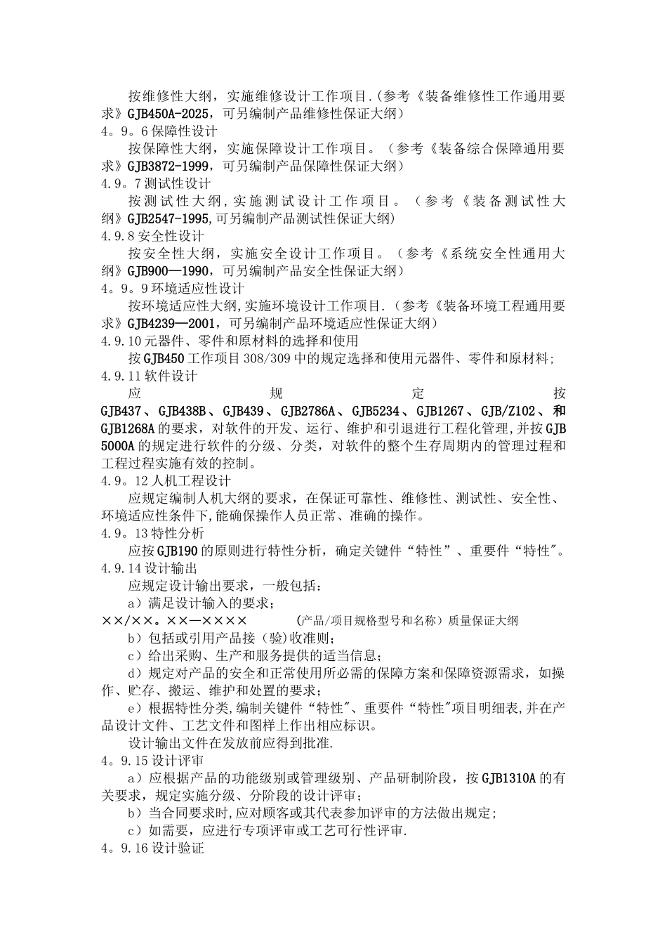 GJB质量大纲、质量计划老师提供_第3页