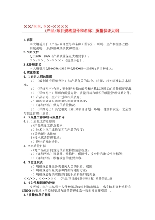GJB质量大纲、质量计划老师提供
