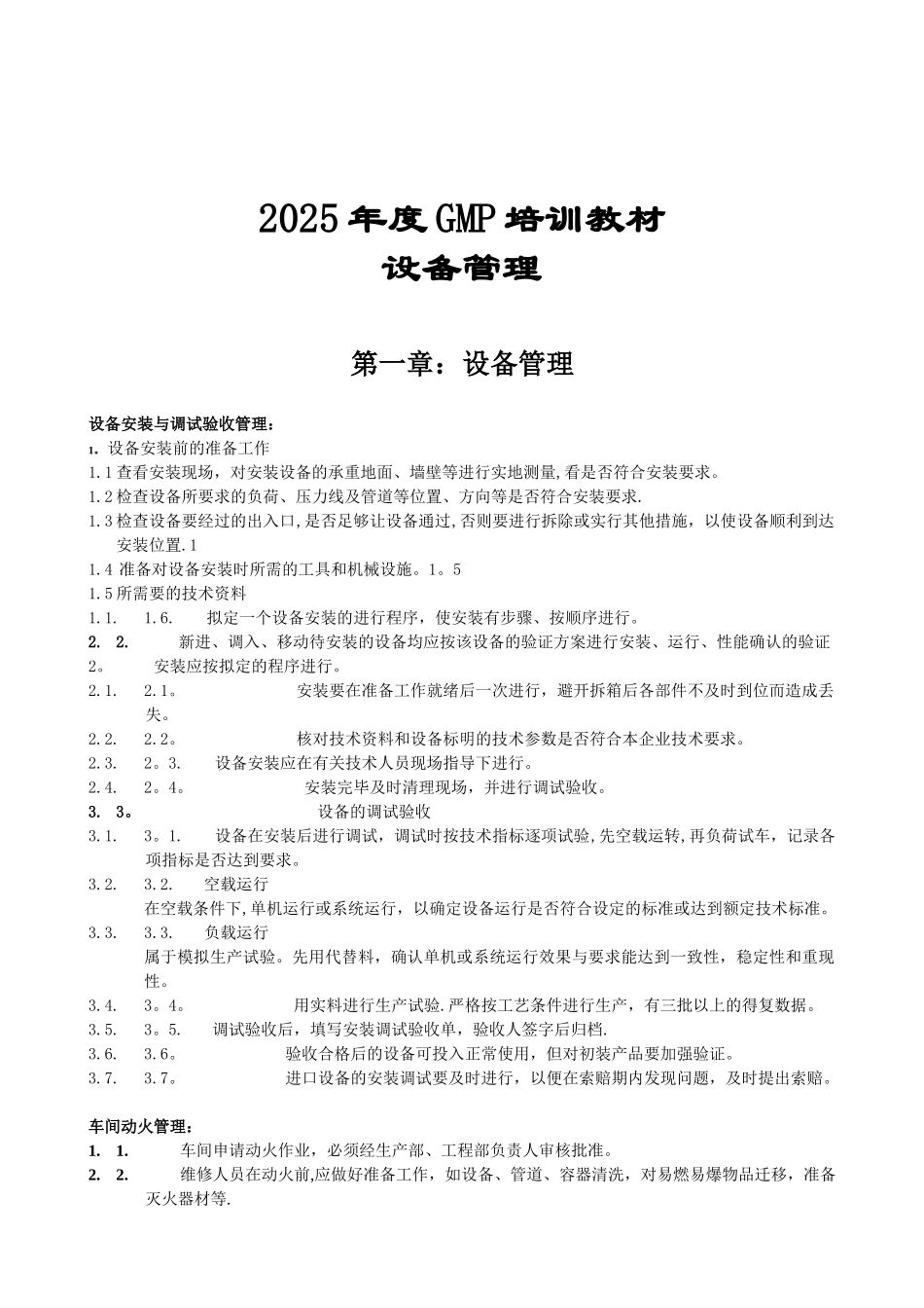 GMP培训教材设备管理_第1页