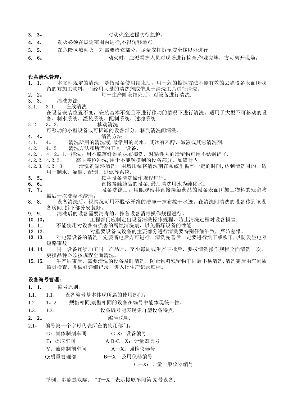 GMP培训教材设备管理_第2页