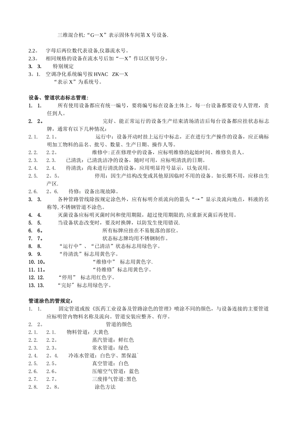 GMP培训教材设备管理_第3页
