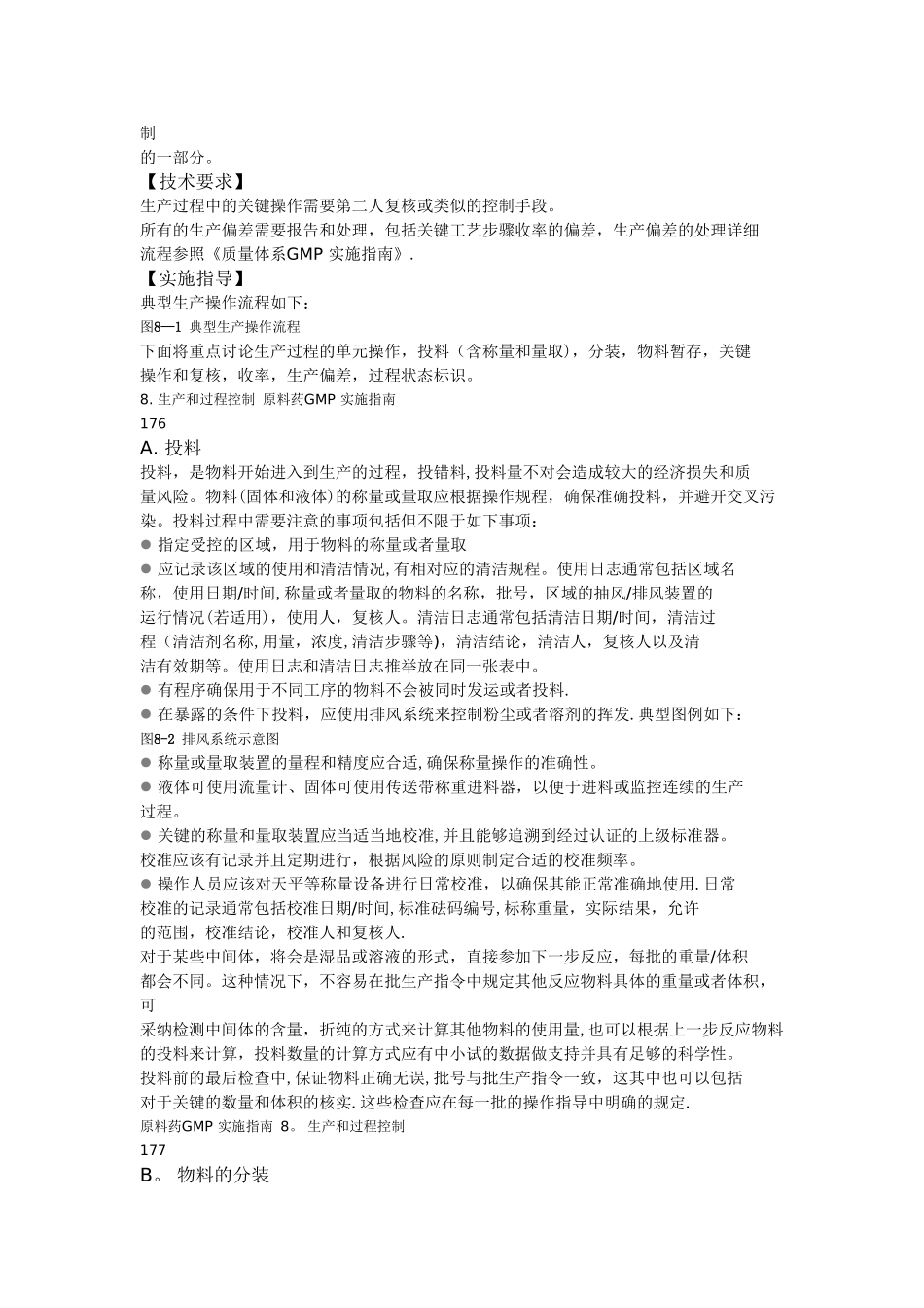 GMP实施指南生产和过程控制_第3页