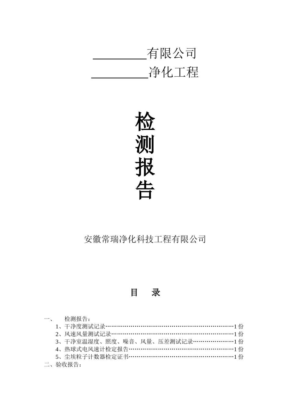 GMP净化工程验收单_第2页