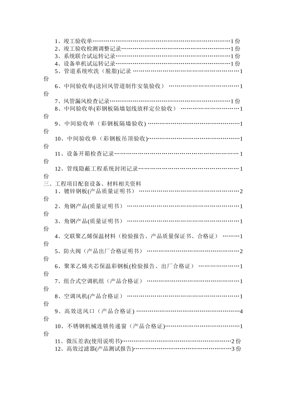 GMP净化工程验收单_第3页