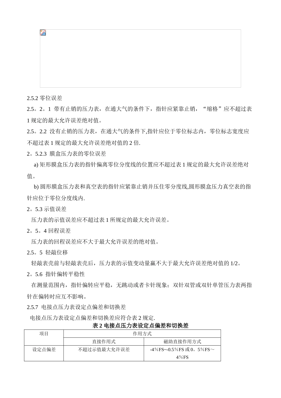 GMP-JJG-52弹性元件式一般压力表、压力真空表和真空表检定规定_第3页