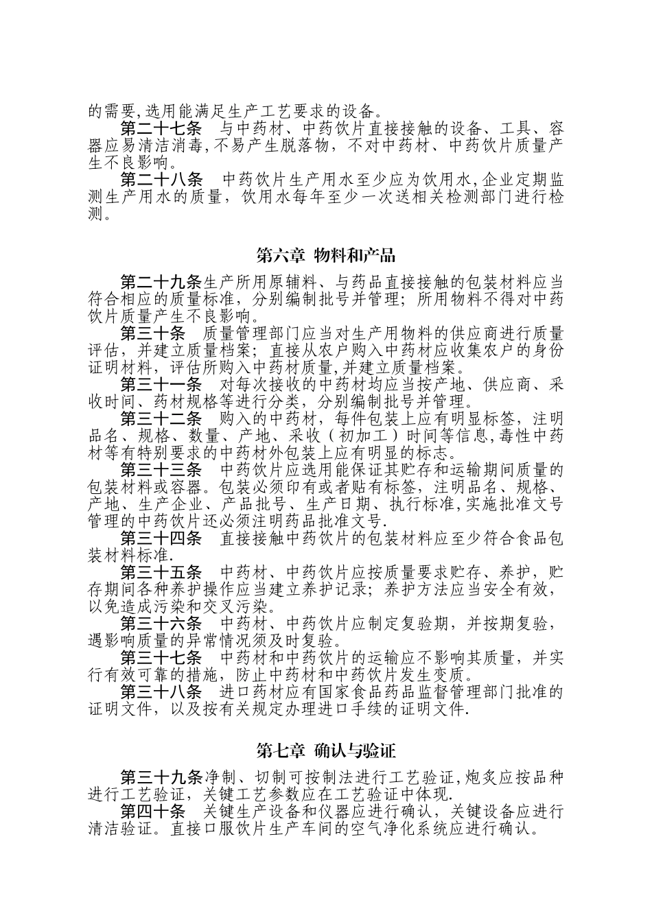 GMP附录中药饮片与取样_第3页